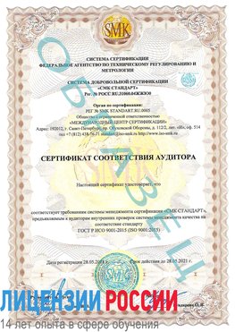 Образец сертификата соответствия аудитора Оленегорск Сертификат ISO 9001